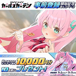 画像ギャラリー No.002のサムネイル画像 / マブラヴシリーズ最新作「マブラヴ ガールズガーデン」を正式発表。ゲーム内アイテム「ジェム」をもらえる事前登録の受付も開始