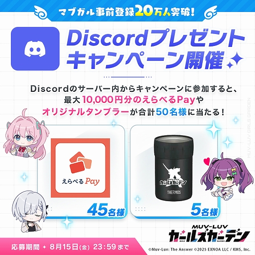 画像ギャラリー No.002のサムネイル画像 / 「マブラヴ ガールズガーデン」,事前登録者数が20万人を突破。公式Discordで,えらべるPayなどが抽選で当たるキャンペーンを開始