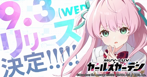 画像ギャラリー No.001のサムネイル画像 / マブラヴが原作のフルオート放置系RPG「マブラヴ ガールズガーデン」,9月3日にリリース。カウントダウンイラストを公開中