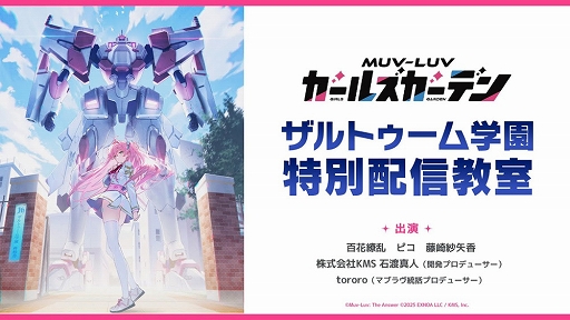 画像ギャラリー No.005のサムネイル画像 / マブラヴが原作のフルオート放置系RPG「マブラヴ ガールズガーデン」,9月3日にリリース。カウントダウンイラストを公開中