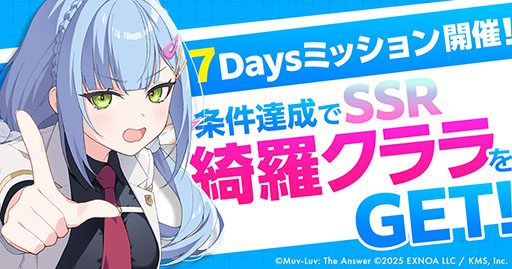 画像ギャラリー No.004のサムネイル画像 / マブラヴ最新作「マブラヴ ガールズガーデン」,正式サービスを開始。ログインボーナスやミッションなど各種キャンペーンも実施