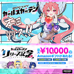 画像ギャラリー No.005のサムネイル画像 / マブラヴ最新作「マブラヴ ガールズガーデン」,正式サービスを開始。ログインボーナスやミッションなど各種キャンペーンも実施