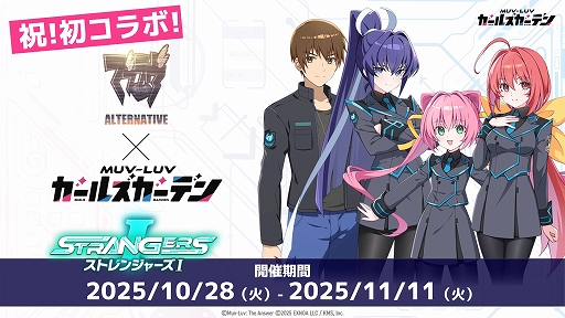 画像ギャラリー No.003のサムネイル画像 / 「マブラヴ ガールズガーデン」の新章や「Muv-Luv Tactics」の新モードなど,「マブラヴ」シリーズに関する最新情報が多数発表