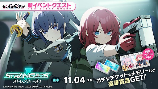 画像ギャラリー No.005のサムネイル画像 / 「マブラヴ ガールズガーデン」,マブラヴ オルタネイティヴとのコラボイベント「STRANGERS I」後半を開始。「御剣冥夜」と「珠瀬壬姫」を実装