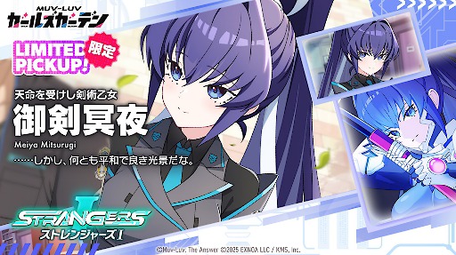 画像ギャラリー No.006のサムネイル画像 / 「マブラヴ ガールズガーデン」,マブラヴ オルタネイティヴとのコラボイベント「STRANGERS I」後半を開始。「御剣冥夜」と「珠瀬壬姫」を実装