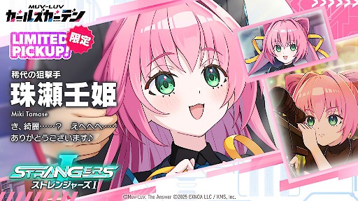 画像ギャラリー No.013のサムネイル画像 / 「マブラヴ ガールズガーデン」,マブラヴ オルタネイティヴとのコラボイベント「STRANGERS I」後半を開始。「御剣冥夜」と「珠瀬壬姫」を実装