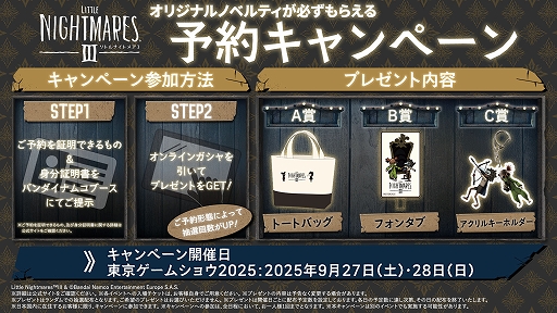 画像ギャラリー No.009のサムネイル画像 / 「リトルナイトメア3」,Switch2/Switch向けDL版の予約受付開始。TGS2025に試遊展示決定,廃遊園地を舞台にしたステージを楽しめる