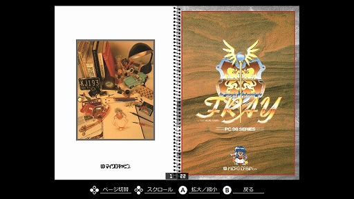 画像ギャラリー No.007のサムネイル画像 / 「EGGコンソール フレイ PC-9801」本日発売。1991年にマイクロキャビンから発売されたアクションRPG