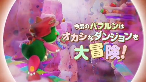 画像ギャラリー No.002のサムネイル画像 / シリーズ最新作「バブルボブル シュガーダンジョン」,PC向けに今冬発売決定。2026年にはPS5/Switch向けにも