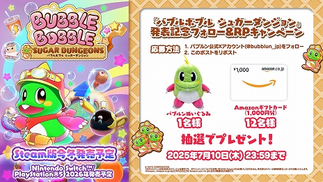 画像ギャラリー No.016のサムネイル画像 / シリーズ最新作「バブルボブル シュガーダンジョン」,PC向けに今冬発売決定。2026年にはPS5/Switch向けにも