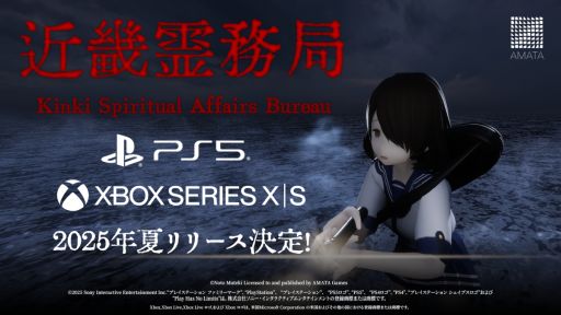 画像ギャラリー No.001のサムネイル画像 / 銃弾や拳で幽霊をなんとかする和風ホラーTPS。PS5/Xbox Series X|S版「近畿霊務局」,今夏にリリース