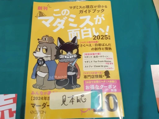 画像ギャラリー No.004のサムネイル画像 / 日本上陸から6年,広がり続けるマダミスジャンル。「ゲームマーケット2025春」で見かけた新作をレポート