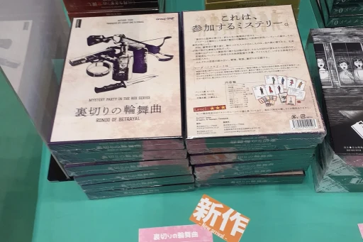 画像ギャラリー No.009のサムネイル画像 / 日本上陸から6年,広がり続けるマダミスジャンル。「ゲームマーケット2025春」で見かけた新作をレポート