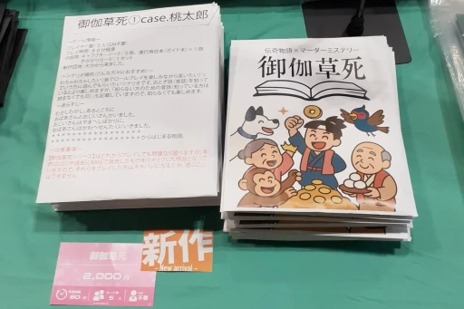 画像ギャラリー No.020のサムネイル画像 / 日本上陸から6年,広がり続けるマダミスジャンル。「ゲームマーケット2025春」で見かけた新作をレポート