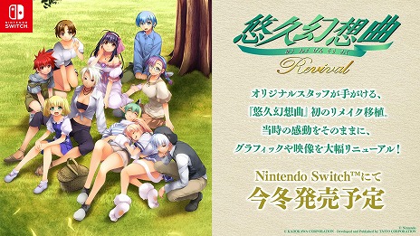 画像ギャラリー No.003のサムネイル画像 / 名作SLGのリメイク版「悠久幻想曲リバイバル」Switch向けに今冬リリース。moo氏が参加し,グラフィックスを大幅にリニューアル