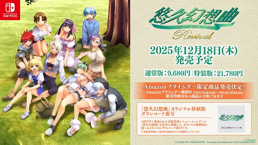 画像ギャラリー No.001のサムネイル画像 / 名作育成SLGのリメイク版「悠久幻想曲リバイバル」と,追加コンテンツ「悠久幻想曲アンサンブルRe:R」が12月18日に発売決定