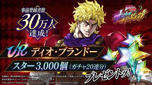 画像ギャラリー No.002のサムネイル画像 / 「ジョジョの奇妙な冒険 オラオラオーバードライブ」事前登録者数が30万人を突破。UR「【悪の帝王】ディオ・ブランドー」の配布が決定