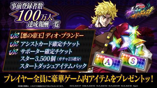 画像ギャラリー No.002のサムネイル画像 / 「ジョジョの奇妙な冒険 オラオラオーバードライブ」,事前登録者が100万人を突破。報酬として「URアシストカード確定チケット」などを配布