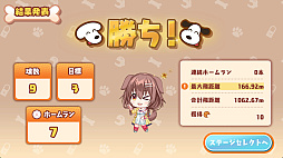 ころさんのホームWAN!ダービー