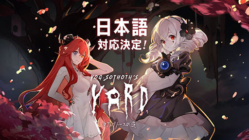 画像ギャラリー No.008のサムネイル画像 / ホテル経営シム×恋愛ADV「ヨグ=ソトースの庭」の国内配信を松竹が担当。日本語ローカライズに加えてSwitch版の配信も決定