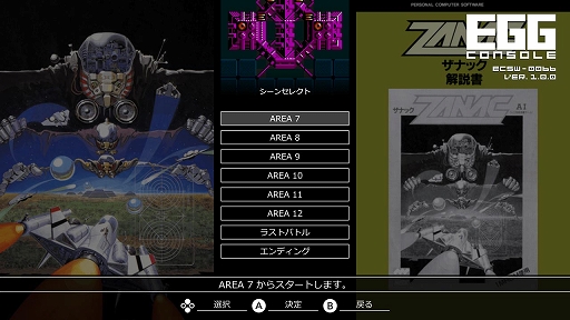 画像ギャラリー No.006のサムネイル画像 / 「EGGコンソール ザナックEX MSX2」本日配信。MSX版「ザナック」の後日譚が描かれるコンパイルの縦スクロールシューティング