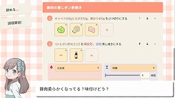 画像ギャラリー No.002のサムネイル画像 / 可愛い孫が満足する料理を目指すSLG「おじいちゃん!ごはんつくって!」,体験版をSteamで配信。イージーモードの序盤をプレイ可能