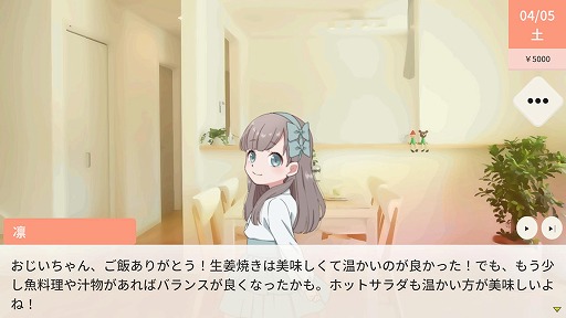 画像ギャラリー No.006のサムネイル画像 / 可愛い孫が満足する料理を目指すSLG「おじいちゃん!ごはんつくって!」,体験版をSteamで配信。イージーモードの序盤をプレイ可能