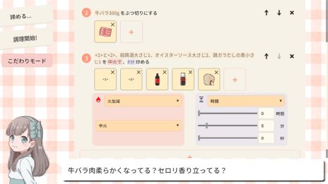 画像ギャラリー No.003のサムネイル画像 / AI孫が満足する料理を作る。最新のAI(LLM)を駆使したお料理SLG「おじいちゃん!ごはんつくって!」,11月5日にSteamでリリース