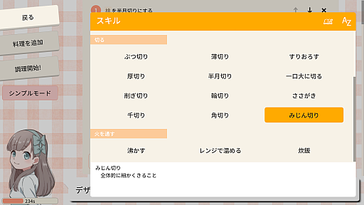画像ギャラリー No.005のサムネイル画像 / AIお料理シム「おじいちゃん!ごはんつくって!」,ネット対戦モードを無料追加。ゲーム本編のセールも開催