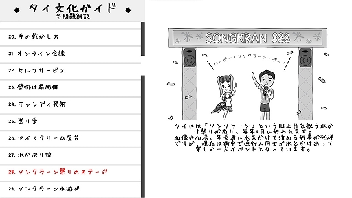 画像ギャラリー No.006のサムネイル画像 / 異国の地“タイ”でも空気は読めるのか。「みんなで空気読み。ワールド タイVer.」,Steamで配信開始