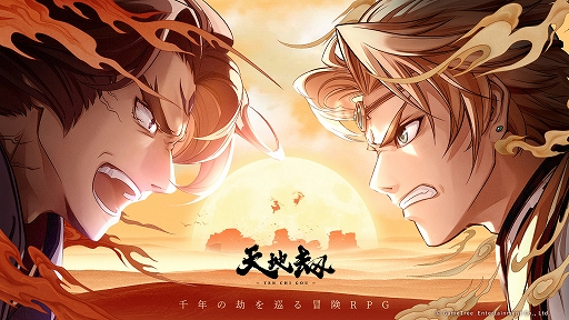 画像ギャラリー No.003のサムネイル画像 / 千年の劫を巡るシミュレーションRPG「天地劫」,2025年内に配信決定。属性や職業,地形といった要素が絡む戦略性の高いターン制バトルが展開