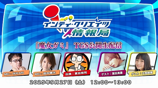 画像ギャラリー No.020のサムネイル画像 / 「魔女ガミ」「蒼き雷霆 ガンヴォルト トライアングル エディション」,Switch2版「カルドアンシェル」をTGS 2025で試遊展示