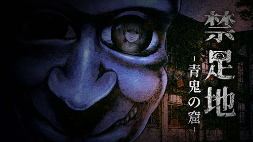 画像ギャラリー No.001のサムネイル画像 / 「青鬼」をモチーフとした新作ホラー「禁足地〜青鬼の窟〜」,8月29日に発売。少女「ひまり」と人形「こまり」を使い分け,廃校からの脱出を目指す