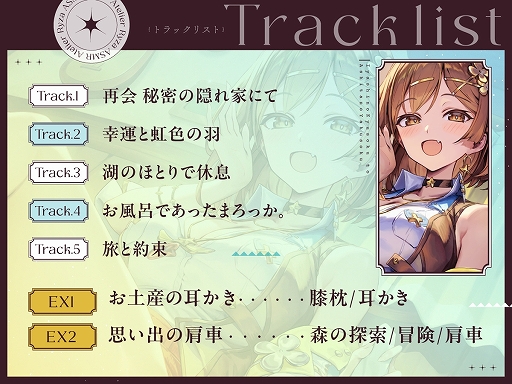 画像ギャラリー No.003のサムネイル画像 / 「ライザのアトリエ ASMR 〜癒しの休息と明日の約束〜」,DLsiteにて販売開始。「ライザ3」後の時系列を舞台に,約80分の音声を収録