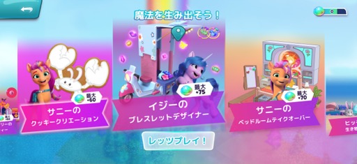 画像ギャラリー No.009のサムネイル画像 / ミニゲームを遊んで,マージのエネルギー“魔法”をゲット。心ゆくまでマージできる幸せ! 「My Little Pony〜メーンマージ」(今日から始めろApple Arcade #41)