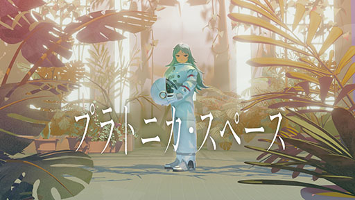 画像ギャラリー No.001のサムネイル画像 / Kazuhide Oka氏と神椿が手掛ける新作探索ADV「プラトニカ・スペース」,Steamストアページを公開。「BitSummit the 13th」にも出展