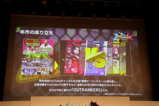 画像ギャラリー No.019のサムネイル画像 / 岡本吉起氏のYouTube企画から生まれたスマホゲーム「OUTRANKERS」発表会を開催。三つ巴の“奪い合いアクションバトル”はβテストを近日開催