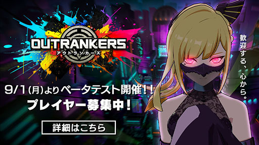 画像ギャラリー No.002のサムネイル画像 / 3人編成の3チームが入り混じる戦いを楽しめる「OUTRANKERS」,iOSとAndroid端末を対象としたベータテストを9月1日に開始。参加者を募集中