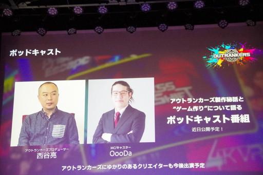 画像ギャラリー No.016のサムネイル画像 / 岡本吉起氏と小室哲哉氏のタッグが再びタイアップ曲に取り組む。3人×3チームによる奪い合いアクション「アウトランカーズ」完成披露会を開催