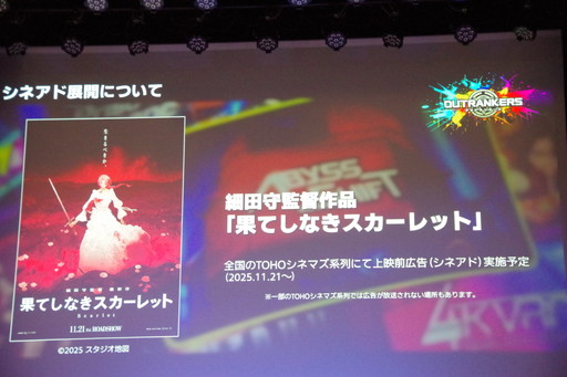 画像ギャラリー No.018のサムネイル画像 / 岡本吉起氏と小室哲哉氏のタッグが再びタイアップ曲に取り組む。3人×3チームによる奪い合いアクション「アウトランカーズ」完成披露会を開催