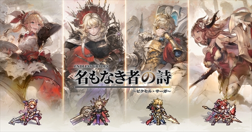 画像ギャラリー No.024のサムネイル画像 / 「名もなき者の詩」は1990〜2000年代を想起させるドット絵が魅力の放置系RPG。豊富なコンテンツと遊びがプレイヤーを飽きさせない【PR】