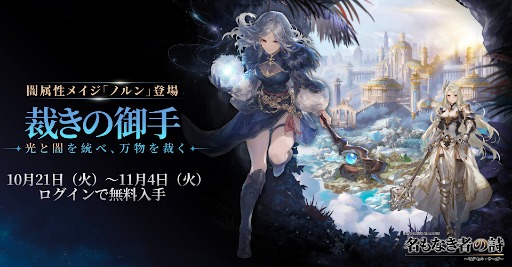 画像ギャラリー No.010のサムネイル画像 / 「名もなき者の詩 昔懐かしきドット絵RPG」,ハロウィンイベント「スプーキーナイト」を開催中。新規SSR英霊「裁きの御手・ノルン」が登場