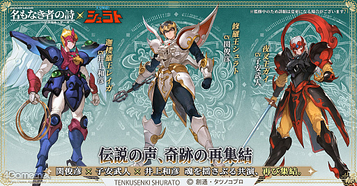 ���������꡼ No.050�Υ���ͥ������ / ����RPG��̾��ʤ��Ԥλ��פˡ�ŷ���ﵭ�����ȡפΥ���饯�������о졪��ͧ��Ƚ�̿���򺹤���̾��˥���������ɥåȳ�RPG���ɤ��PR��