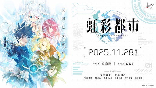 画像ギャラリー No.001のサムネイル画像 / Key完全新作「虹彩都市」の発売日が11月28日に決定。竜騎士07氏が手掛けるノベル「LOOPERS」のパワーアップ版も10月24日にリリースへ