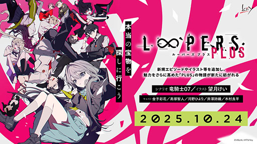 画像ギャラリー No.001のサムネイル画像 / Key新作「LOOPERS PLUS」,予約受付を開始。8月1日19:00には,YouTubeにて新情報解禁スペシャル生配信を実施予定