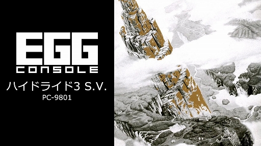 画像ギャラリー No.001のサムネイル画像 / 「EGGコンソール ハイドライド3 S.V. PC-9801」本日配信。T&Eソフトから発売されたアクションRPG「ハイドライド3」の強化版