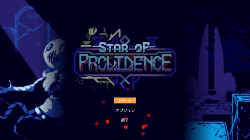 ꡼ No.004Υͥ / MonolithפȤ2017ǯ˥꡼줿饤STGStar of Providenceפ2025ǯ˻ͷŸƤͳȤϡBitSummit