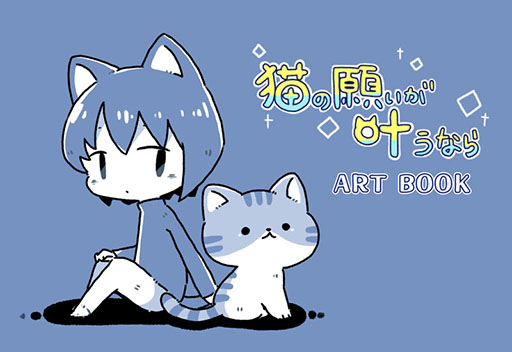 画像ギャラリー No.013のサムネイル画像 / 短編ADV「猫の願いが叶うなら」,Steam版を8月6日に無料公開。デジタルミニアートブックをもらえるニュースレター登録キャンペーンも開始