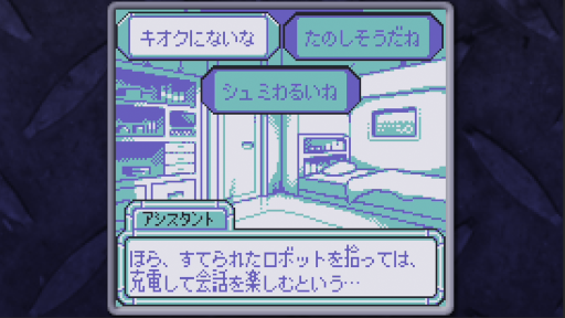 画像ギャラリー No.004のサムネイル画像 / 壊れかけのロボット3体と対話し,余生を見届けるSFアドベンチャー「BatteryNote」,10月10日に発売