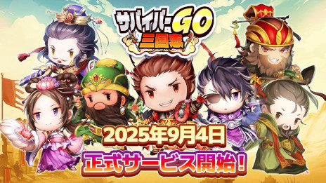 画像ギャラリー No.001のサムネイル画像 / 「サバイバーGO〜三国志〜」,スマホ向けに本日リリース。「サンタク」のキャラクターが登場するカジュアルアクション